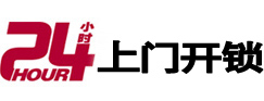 阿尔山开锁公司